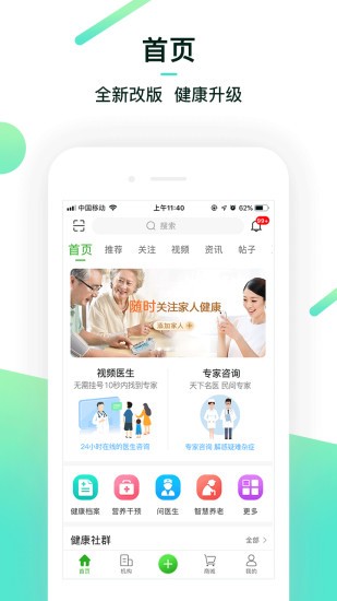 健康管家 v6.3.5 官方版图1