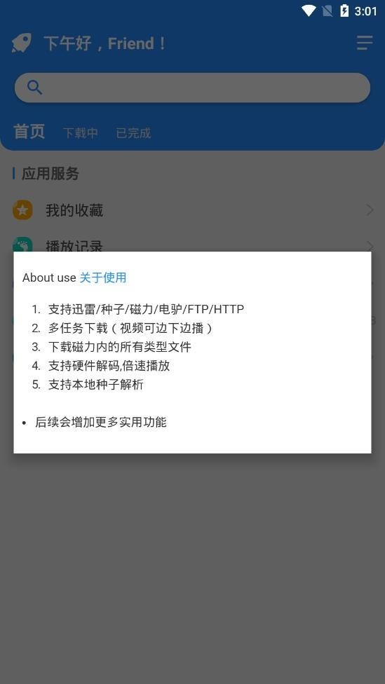 下载神器 v2.30.18 破解版图3