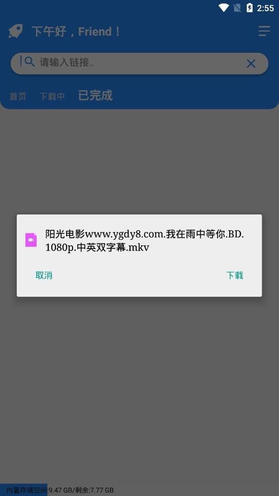 下载神器 v2.30.18 破解版图2