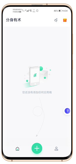 分身有术Pro v3.27.0 最新破解版图1