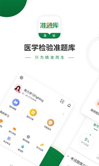 医学检验准题库 v4.60 破解版图1