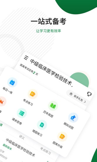 医学检验准题库 v4.60 破解版图2