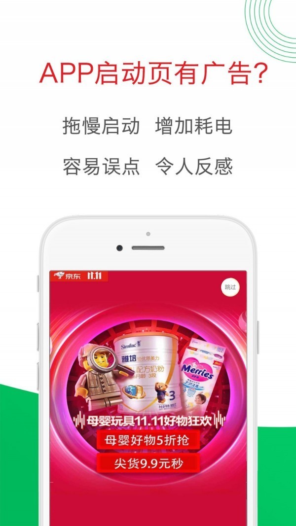 轻启动 v2.8.2 手机版图1