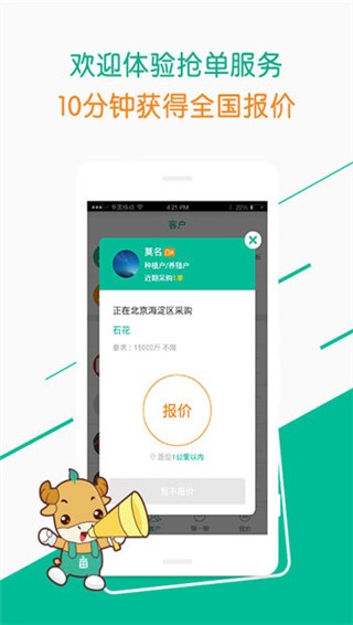 一亩田 v6.12.34 最新版图1