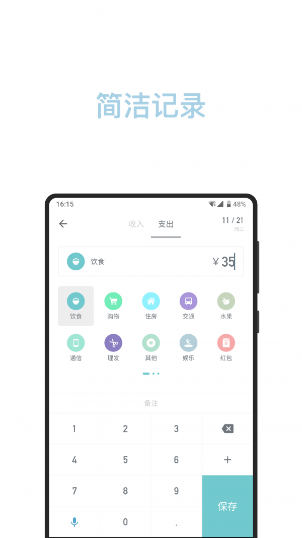 份子助手 v2.1.9 安卓版图1