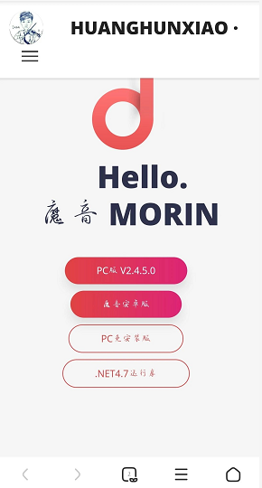 魔音morin v2.4.8 去广告破解版图4