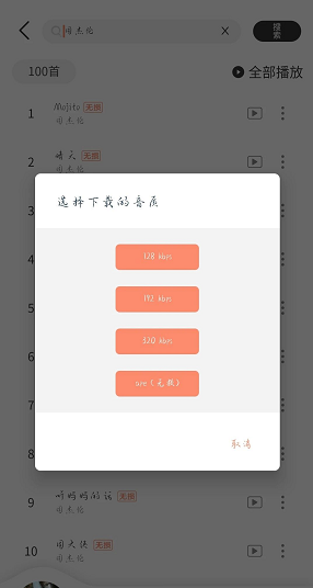 魔音morin v2.4.8 去广告破解版图3