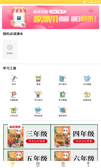 倍速课堂 v5.4.1 人教版图1