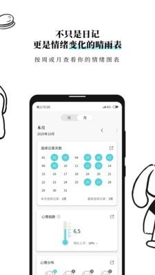 Moo日记 v2.4.8 官方版图3