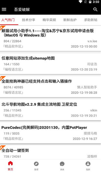 吾爱破解 v1.8.7 官方版图2