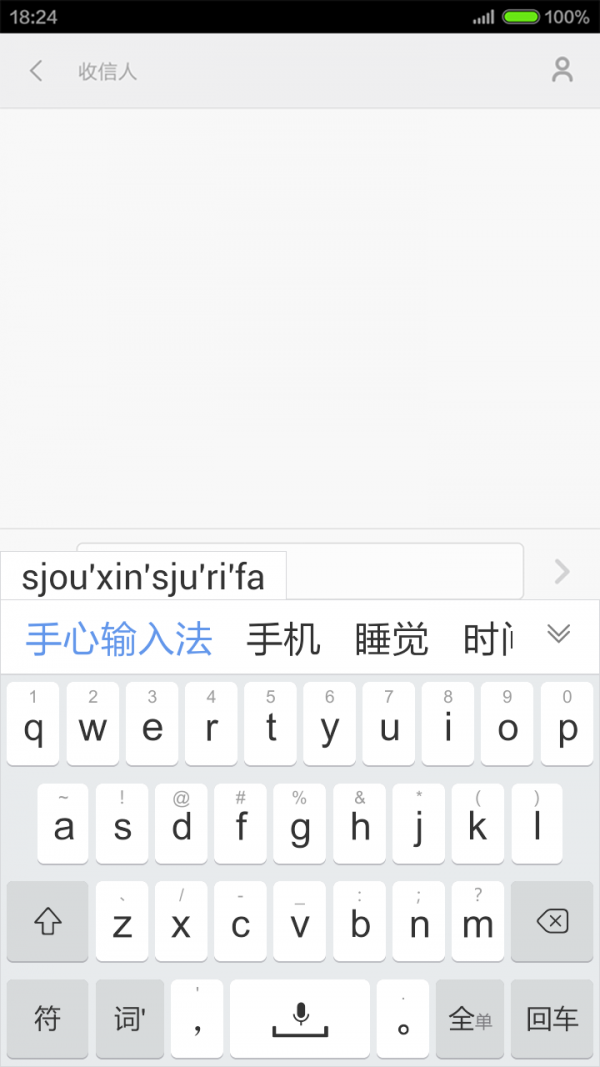 手心输入法 v3.1.0 安卓版图1