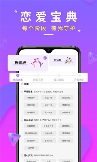 聊天话术宝典 v1.2.0 破解版图1