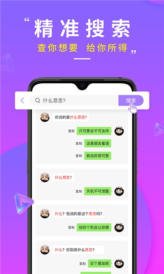 聊天话术宝典 v1.2.0 破解版图3