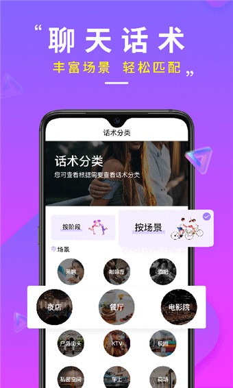 聊天话术宝典 v1.2.0 破解版图2