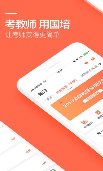 国培教师 v2.1.1.7 官方版图1