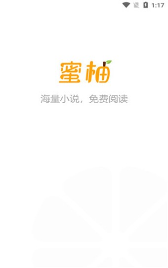 蜜柚小说 v1.0.1 最新版图1
