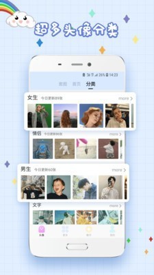 精选头像 v4.1.6 安卓版图2