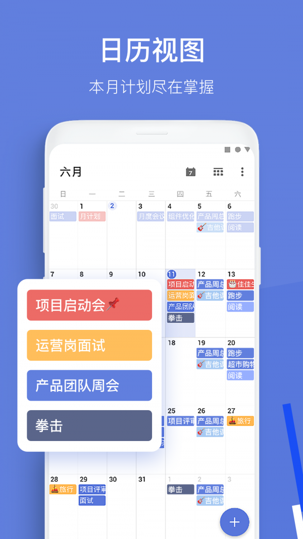 滴答清单 v5.8.7.3 破解版图2