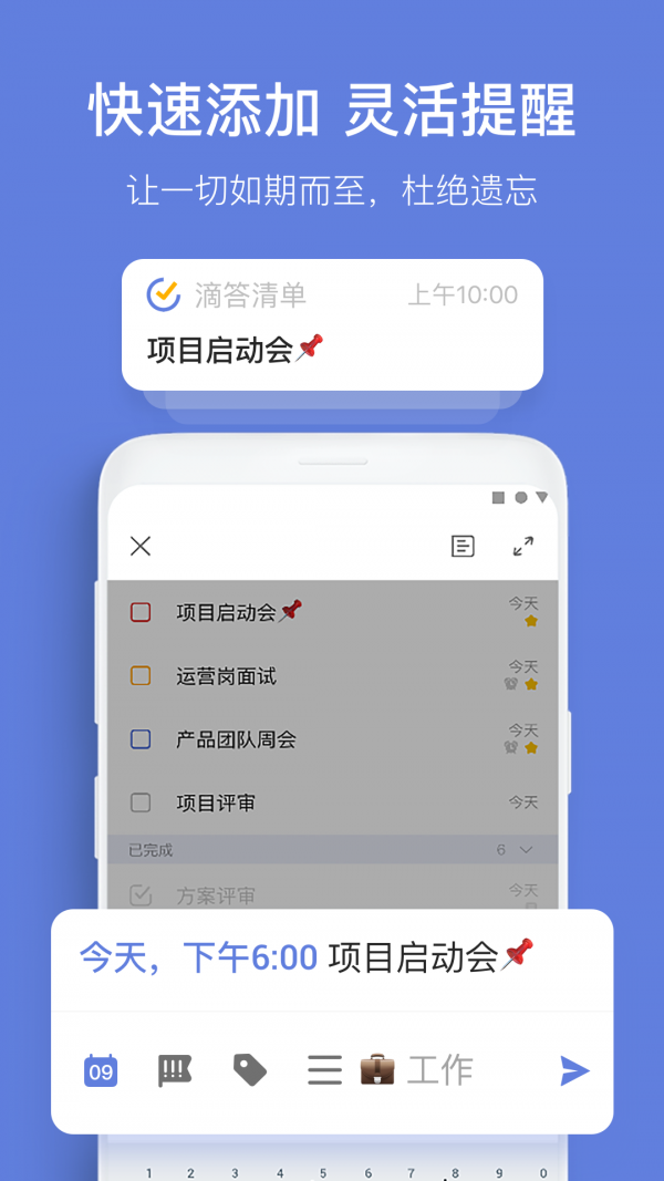 滴答清单 v5.8.7.3 破解版图3