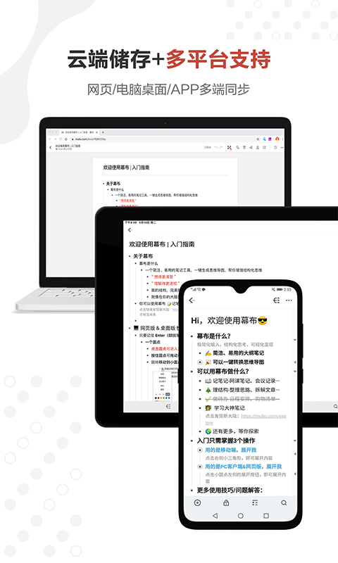 幕布 v1.2.9 免费版图4