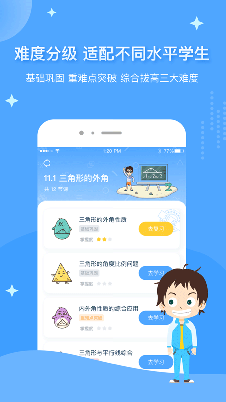 欧拉初中数学 v2.6.1 安卓版图4