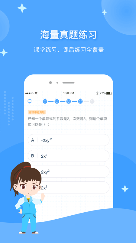 欧拉初中数学 v2.6.1 安卓版图3