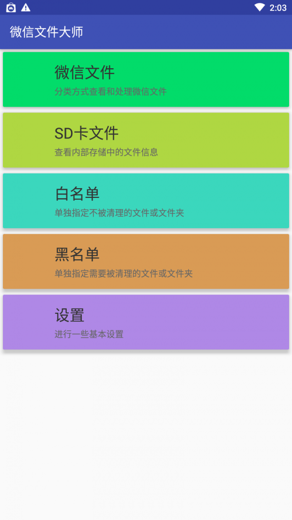 微信文件大师 v2.1.9 安卓版图4