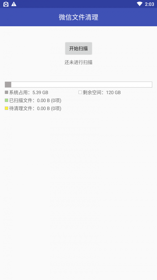 微信文件大师 v2.1.9 安卓版图2