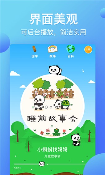 熊猫天天讲故事 v1.3.4 免费版图2