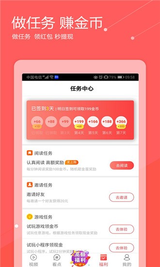 西瓜热点 v2.0.5 手机版图3