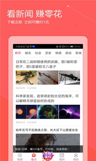 西瓜热点 v2.0.5 手机版图4