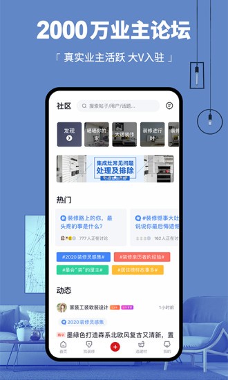 齐家网 v3.8.1 最新版图1