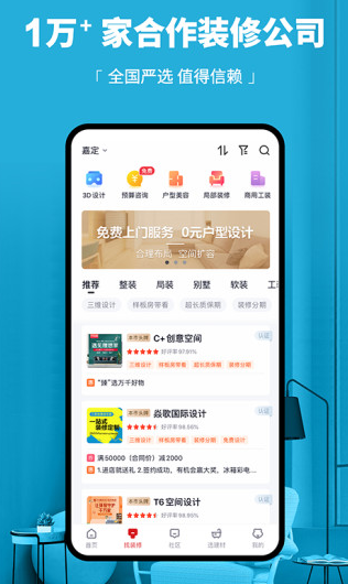 齐家网 v3.8.1 最新版图3