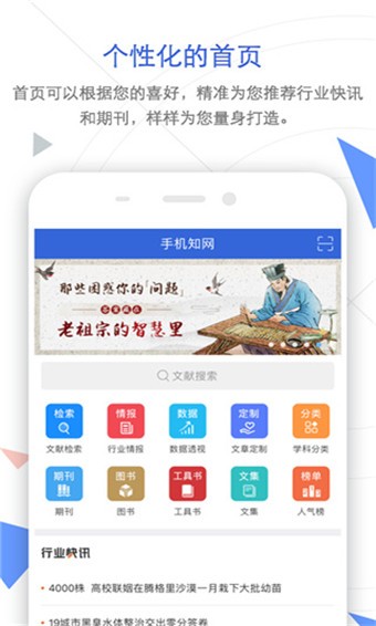 手机知网 v7.5.2 破解版图3