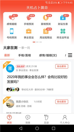 天机占卜算命 v6.3.1 破解版图3