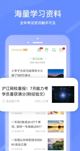 沪江网校 v5.3.0 官方版图4