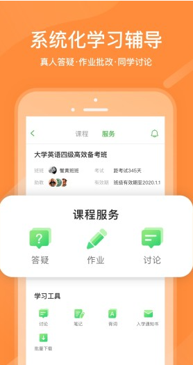 沪江网校 v5.3.0 官方版图3