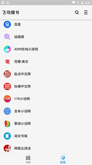 飞鸟搜书 v1.0.0 官方版图3