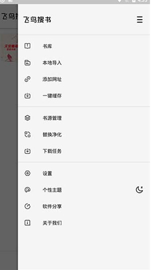 飞鸟搜书 v1.0.0 官方版图4