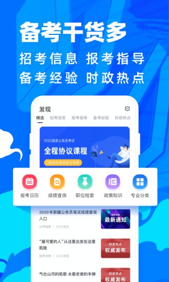 公考宝典 v1.2.4 免费破解版图2