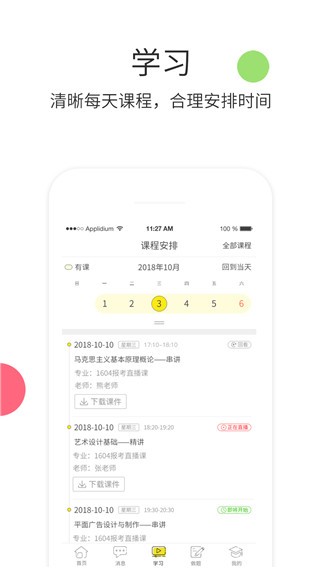 升学教育 v4.0.2 最新版图2