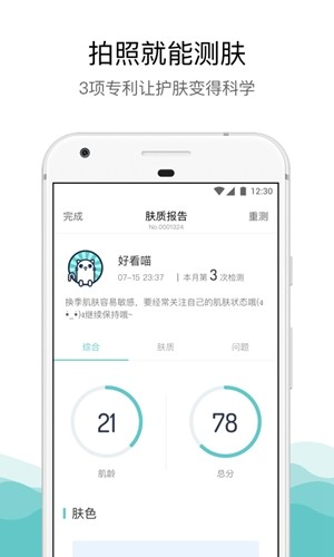 你今天真好看安卓版 v2.0.8.0 最新版图2