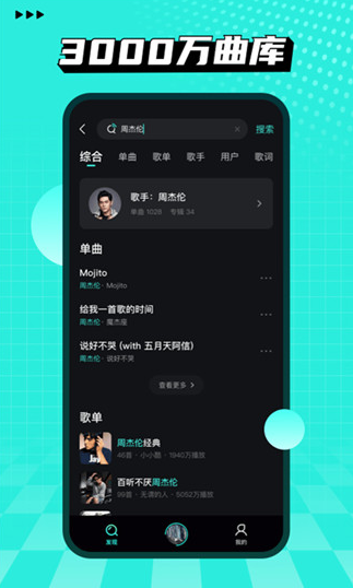 波点音乐 v1.0.0 手机最新版图4