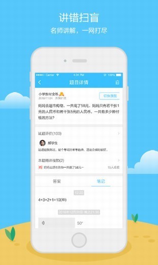 试卷错题宝 v2.1.4 安卓版图3