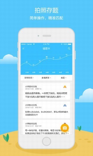 试卷错题宝 v2.1.4 安卓版图2