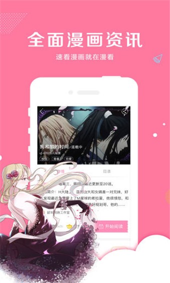 暖阳漫画 v3.2.1 免费版图2