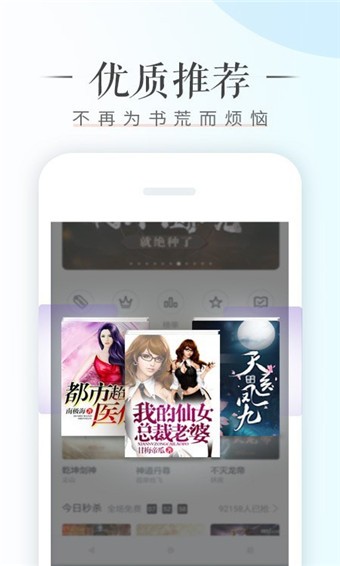 荣耀阅读 v8.1.8.302 破解版图2