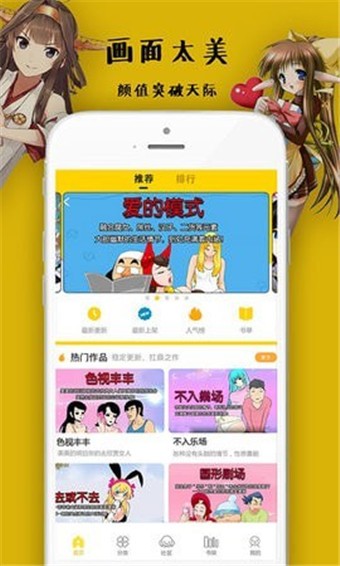 沸腾漫画 v1.0.1 破解版图1