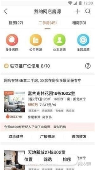 多多卖房 v5.1.0 手机版图3