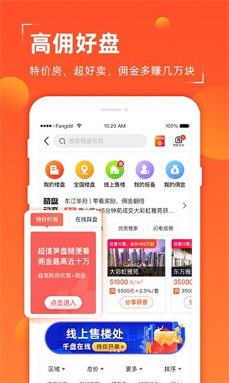 多多卖房 v5.1.0 手机版图1